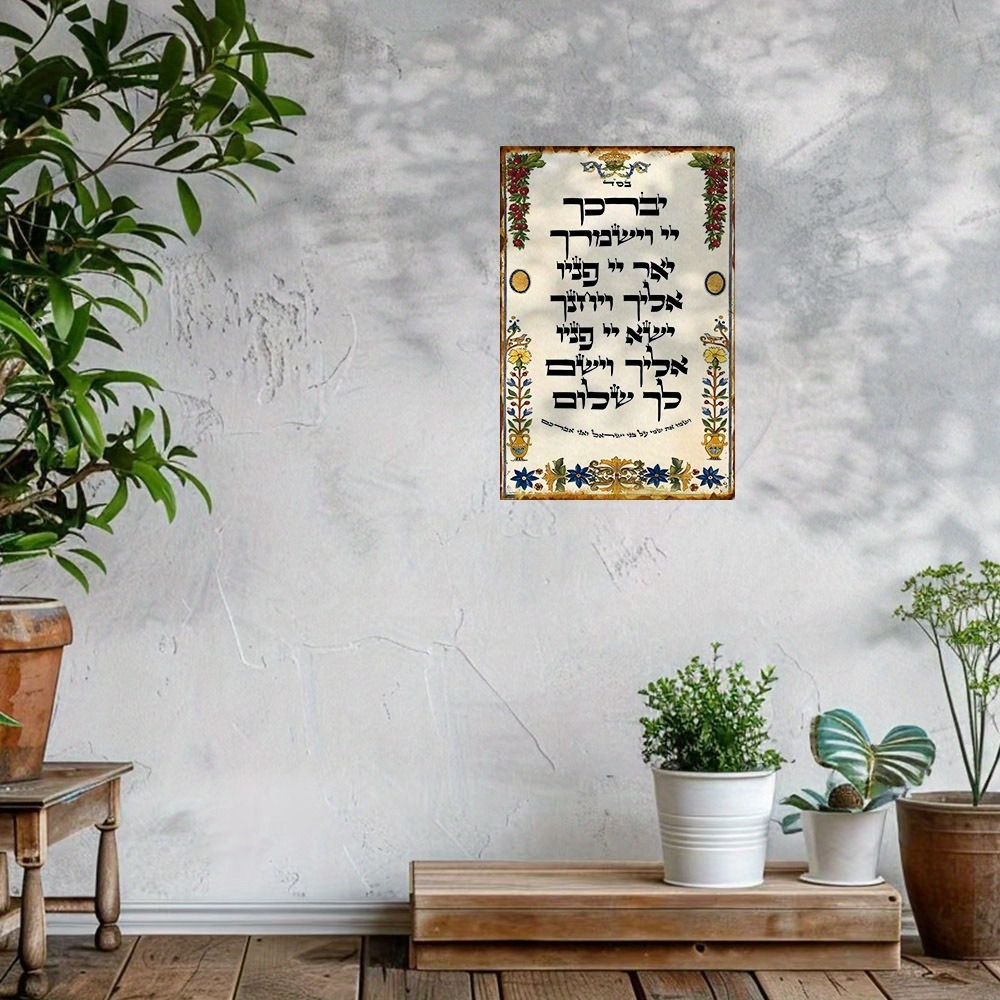 Home Bar Signs - CIFBUY Hebrew Prayer Aluminum Wall Art